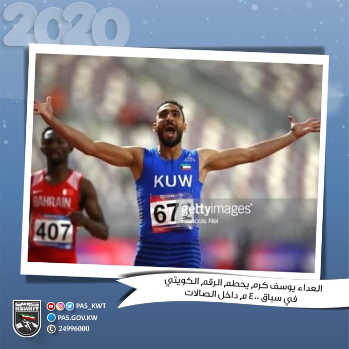 العداء يوسف كرم يحطم الرقم القياسي في سباق 400مداخل الصالات